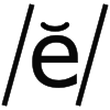 Short e Sound